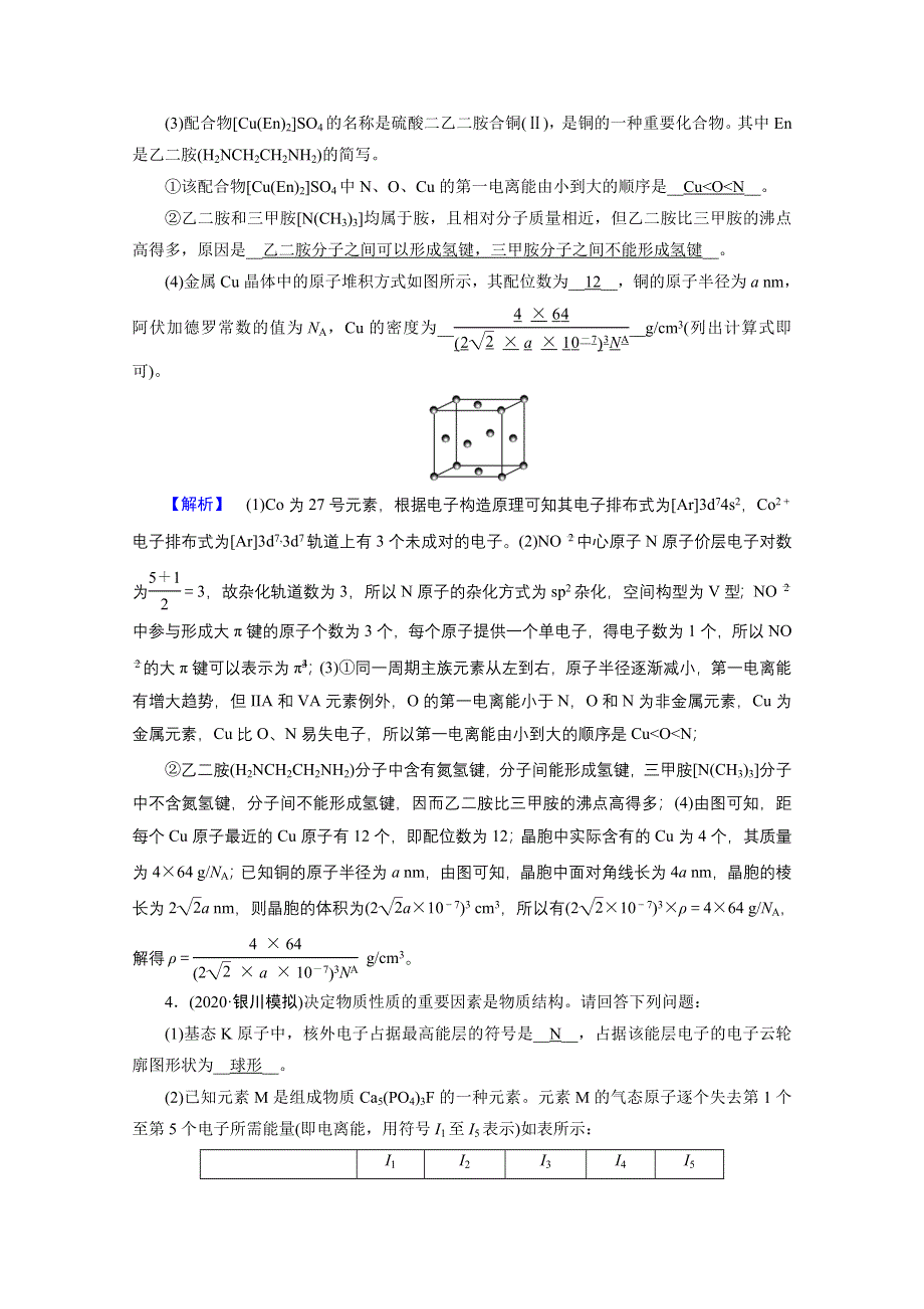 2021届高考二轮化学人教版训练：专题13 物质结构与性质 WORD版含解析.doc_第3页