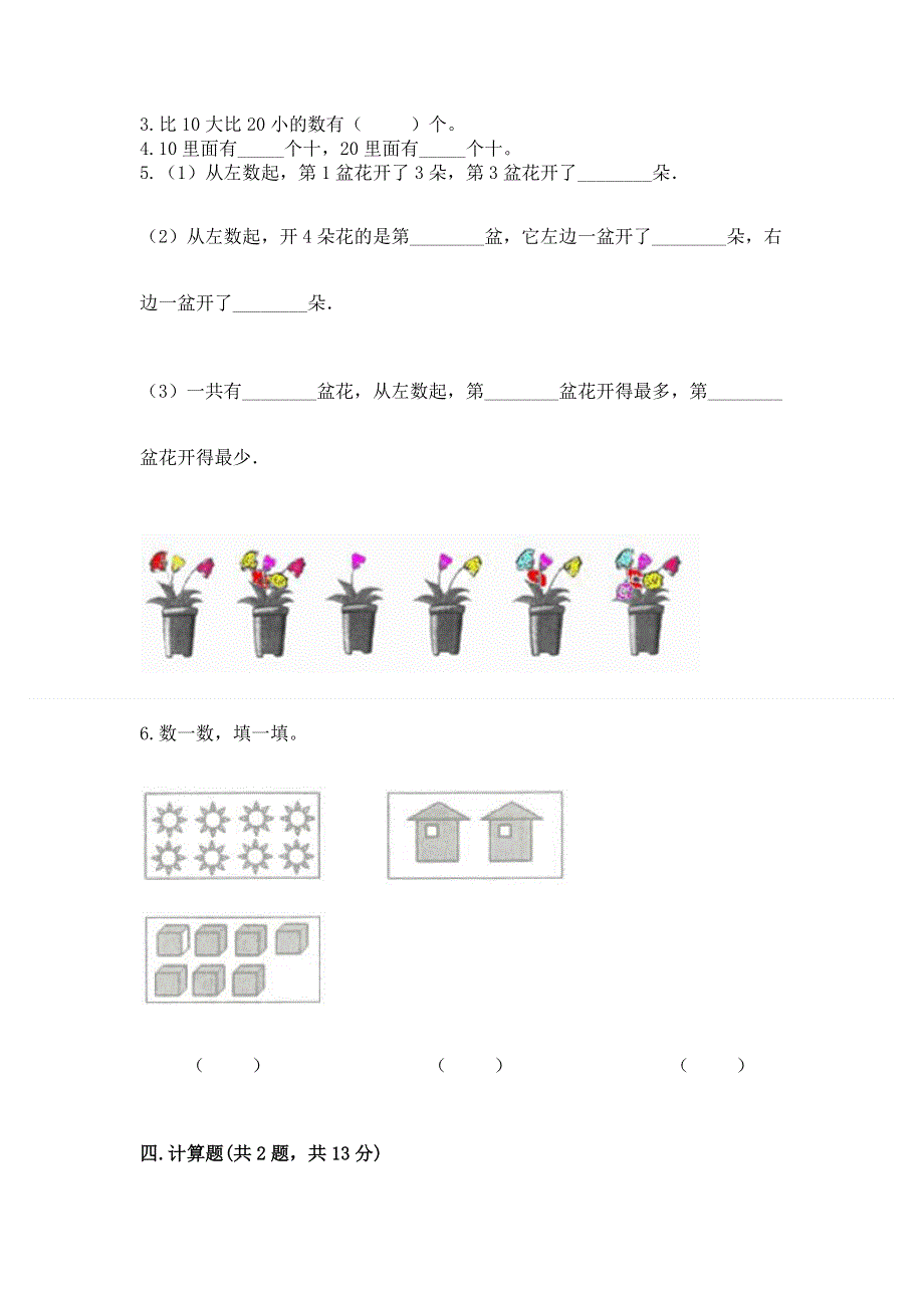 新人教版一年级上册数学期末测试卷加答案下载.docx_第3页