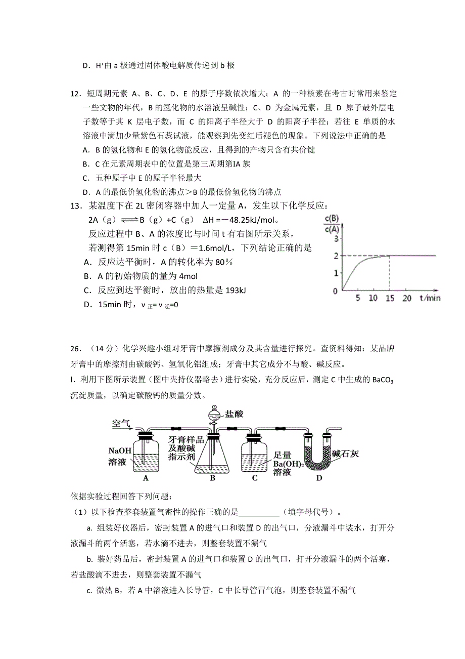 广东省东莞市松山湖莞美学校2016届高三5月校本考试理综化学试卷 WORD版含答案.doc_第2页