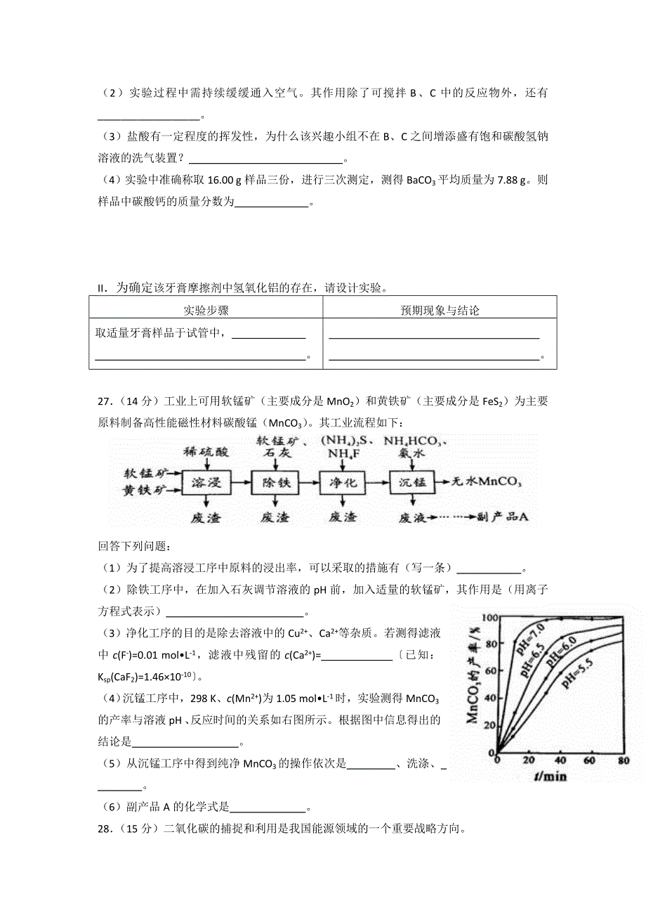 广东省东莞市松山湖莞美学校2016届高三5月校本考试理综化学试卷 WORD版含答案.doc_第3页