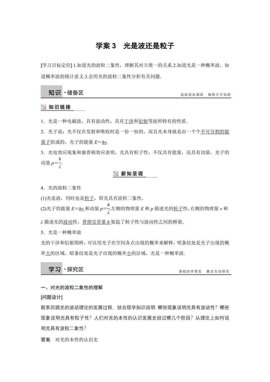 《新步步高》2015-2016学年高二物理沪科版选修3-5学案：2.3 光是波还是粒子 WORD版含解析.docx_第1页