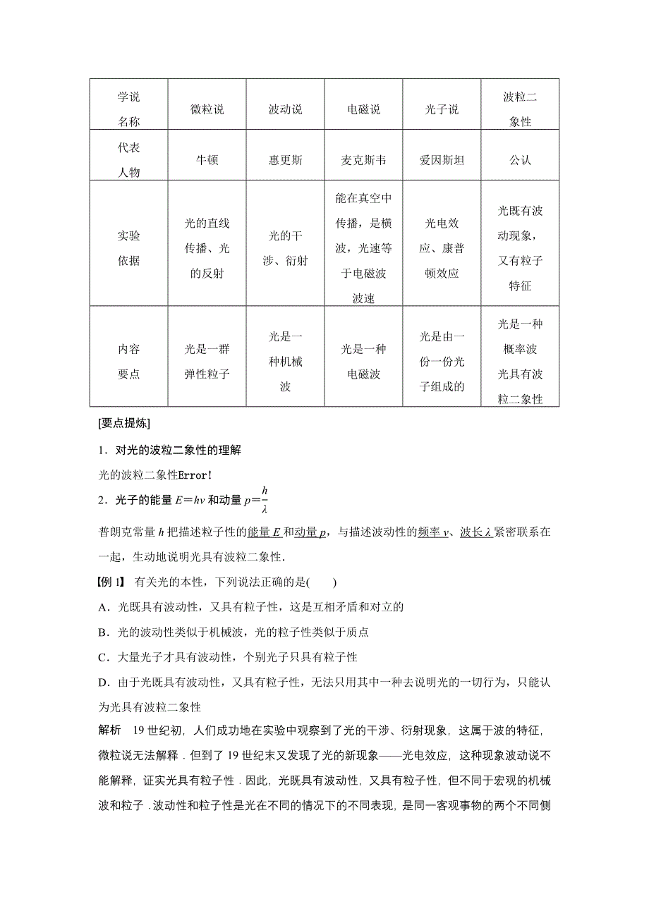 《新步步高》2015-2016学年高二物理沪科版选修3-5学案：2.3 光是波还是粒子 WORD版含解析.docx_第2页