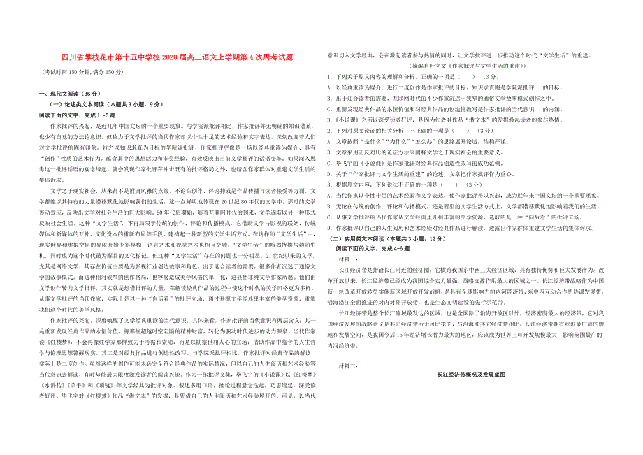 四川省攀枝花市第十五中学校2020届高三语文上学期第4次周考试题.doc_第1页