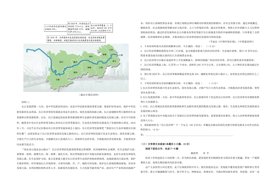 四川省攀枝花市第十五中学校2020届高三语文上学期第4次周考试题.doc_第2页