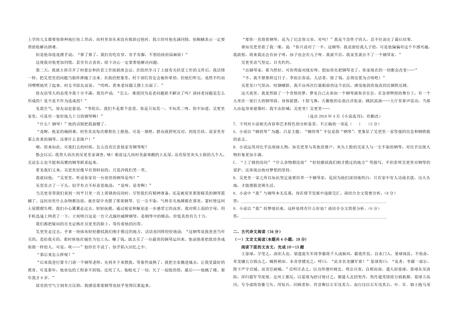 四川省攀枝花市第十五中学校2020届高三语文上学期第4次周考试题.doc_第3页