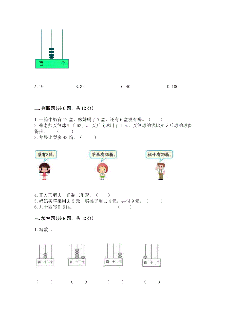 人教版一年级下册数学期末测试卷带答案（轻巧夺冠）.docx_第2页