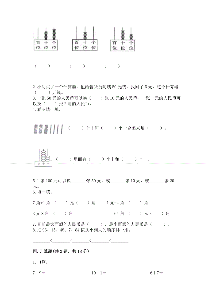 人教版一年级下册数学期末测试卷带答案（轻巧夺冠）.docx_第3页