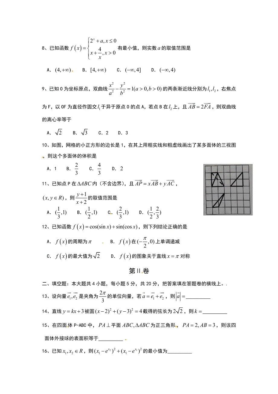 广东省东莞市松山湖莞美学校2016届高三5月校本考试数学（理）试题 WORD版含答案.doc_第2页