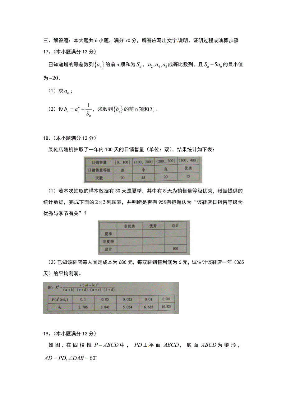 广东省东莞市松山湖莞美学校2016届高三5月校本考试数学（理）试题 WORD版含答案.doc_第3页