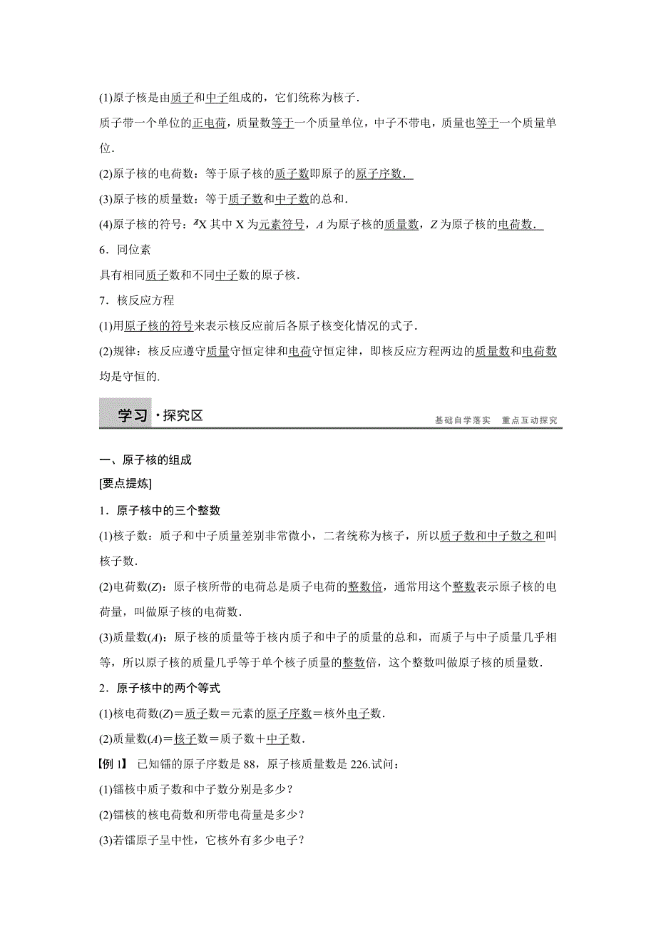 《新步步高》2015-2016学年高二物理沪科版选修3-5学案：4.1 原子核结构探秘 WORD版含解析.docx_第2页