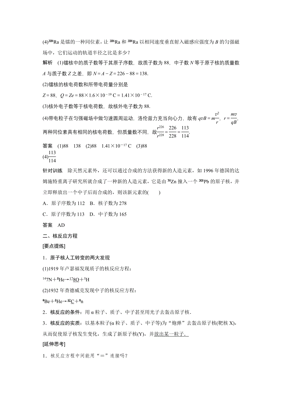 《新步步高》2015-2016学年高二物理沪科版选修3-5学案：4.1 原子核结构探秘 WORD版含解析.docx_第3页