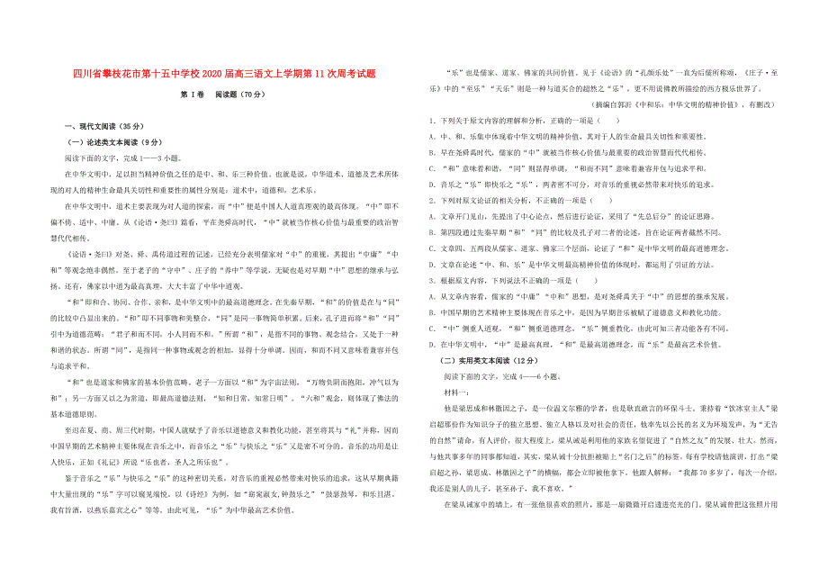 四川省攀枝花市第十五中学校2020届高三语文上学期第11次周考试题.doc_第1页