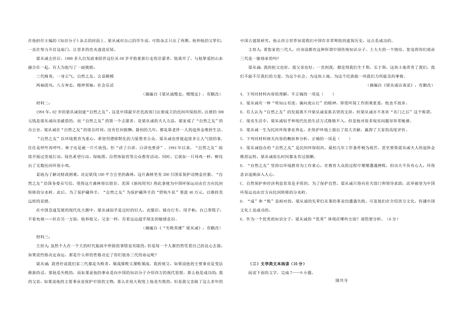四川省攀枝花市第十五中学校2020届高三语文上学期第11次周考试题.doc_第2页