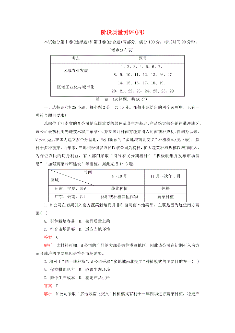 2020年高中地理 第四章 区域经济发展 阶段质量测评（四）（含解析）新人教版必修3.doc_第1页