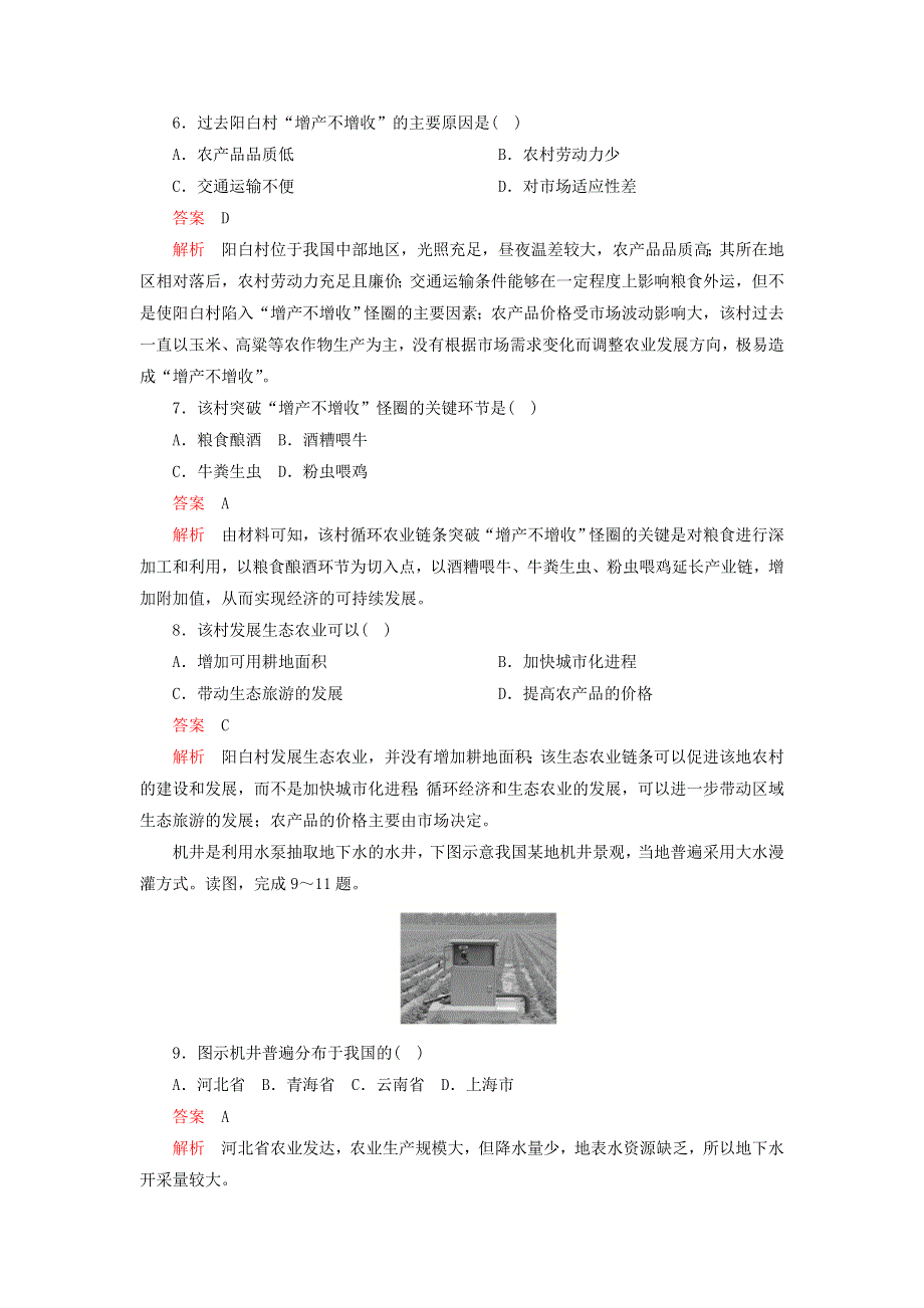 2020年高中地理 第四章 区域经济发展 阶段质量测评（四）（含解析）新人教版必修3.doc_第3页