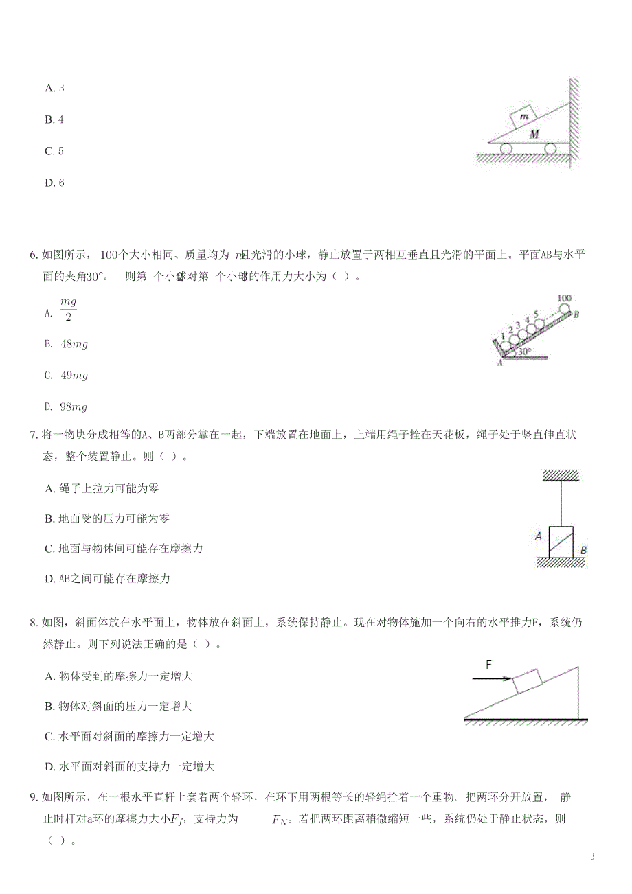 2022-2023年新教材高中物理 第3章 相互作用 整体隔离练习 新人教版必修1.docx_第3页