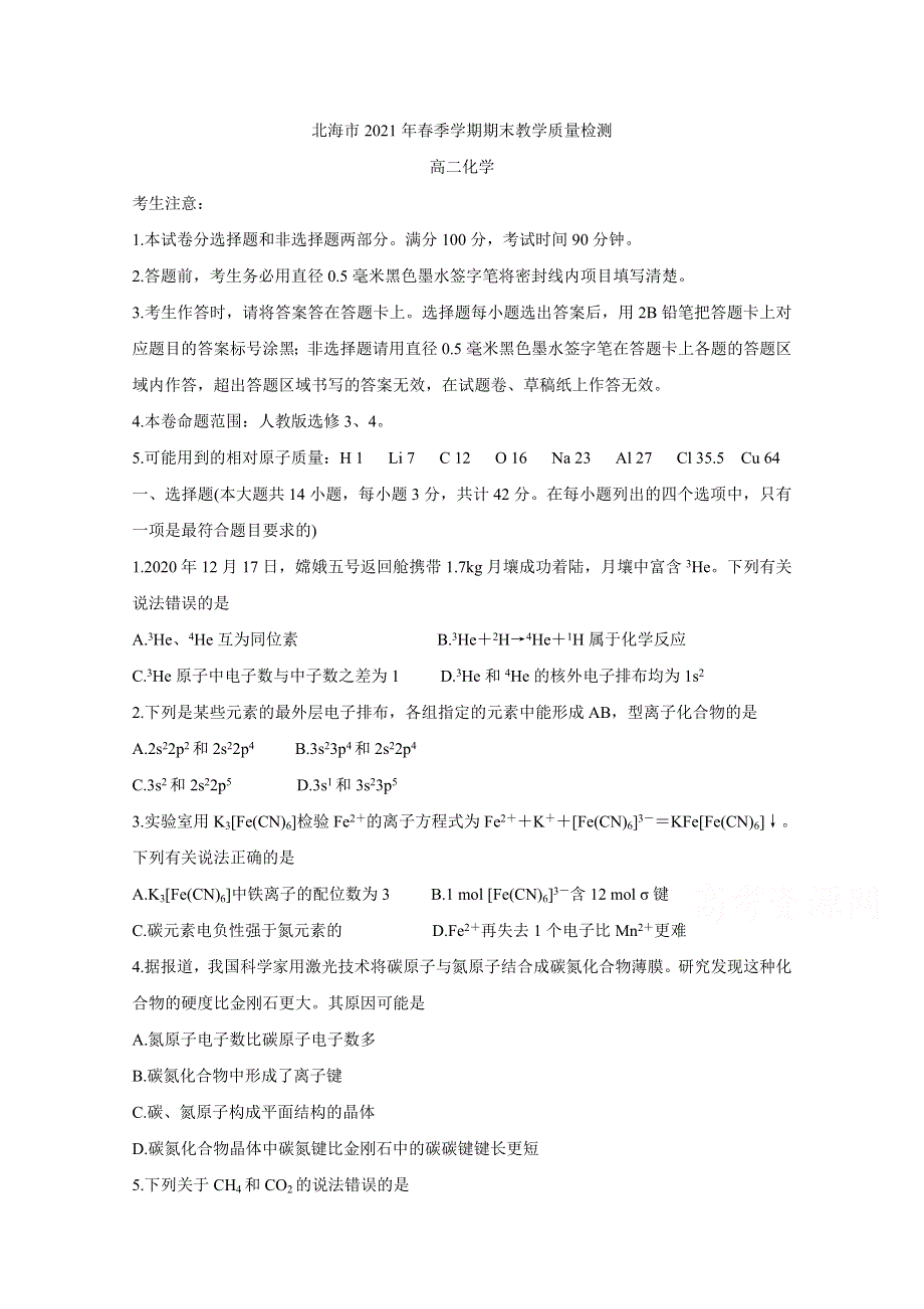 《发布》广西北海市2020-2021学年高二下学期期末教学质量检测 化学 WORD版含答案BYCHUN.doc_第1页