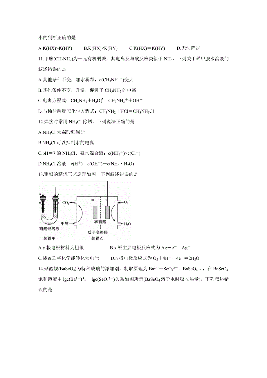 《发布》广西北海市2020-2021学年高二下学期期末教学质量检测 化学 WORD版含答案BYCHUN.doc_第3页