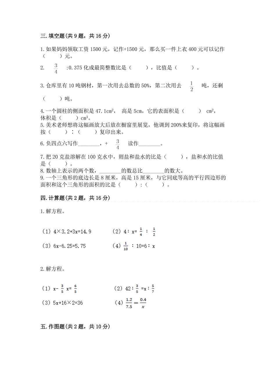 冀教版数学六年级下册期末综合素养提升题精品（夺冠）.docx_第2页