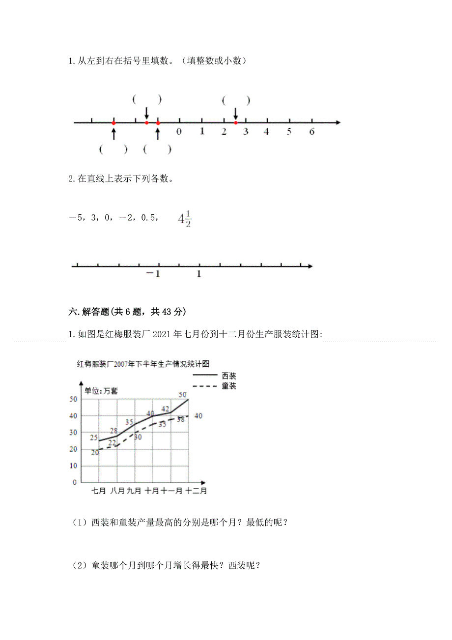 冀教版数学六年级下册期末综合素养提升题精品（夺冠）.docx_第3页