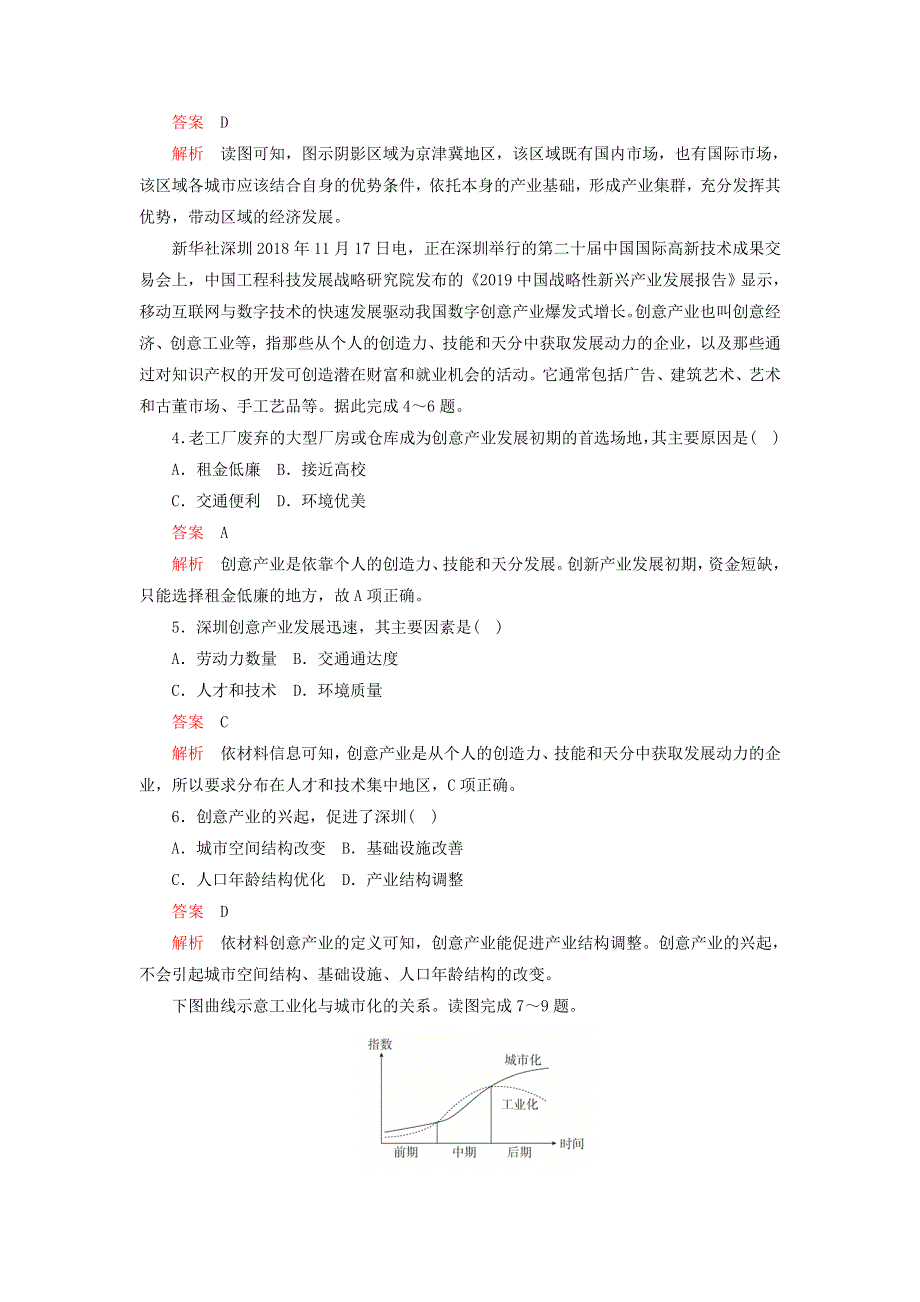 2020年高中地理 第四章 区域经济发展 第二节 区域工业化与城市化──以我国珠江三角洲地区为例学业质量测评（含解析）新人教版必修3.doc_第2页