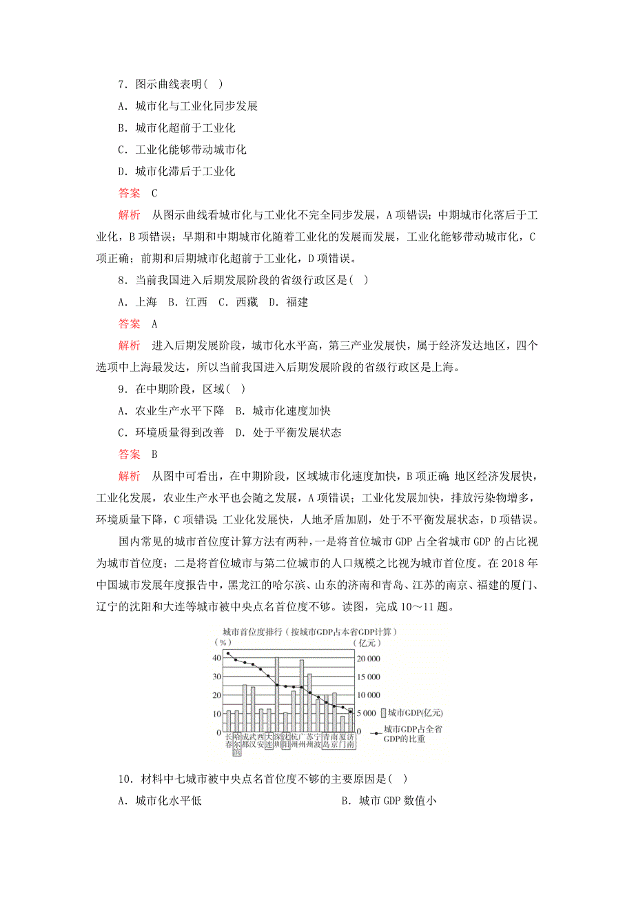 2020年高中地理 第四章 区域经济发展 第二节 区域工业化与城市化──以我国珠江三角洲地区为例学业质量测评（含解析）新人教版必修3.doc_第3页