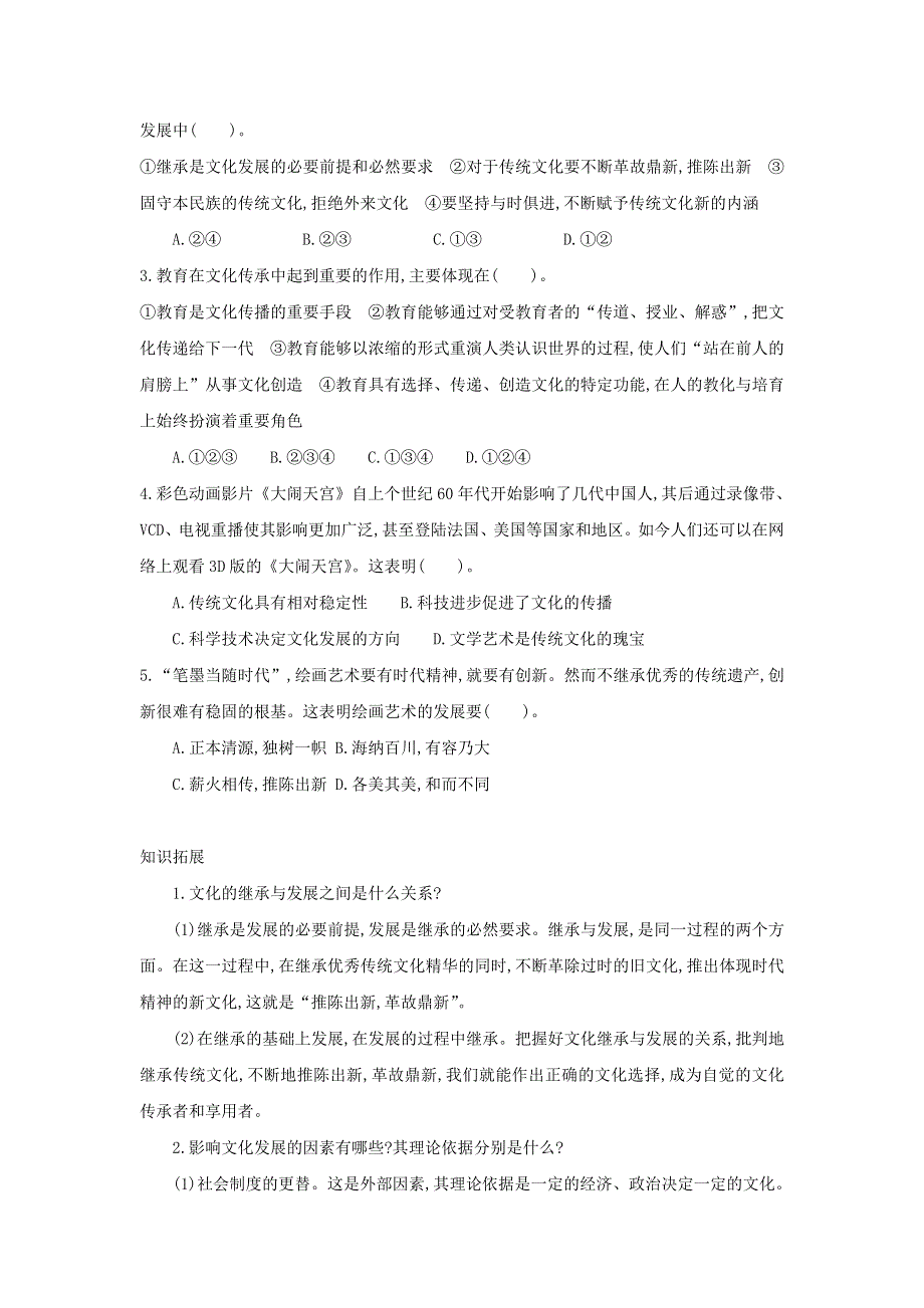 《优选整合》人教版高中政治必修三 4-2文化在继承中发展 学案 学生版 .doc_第2页