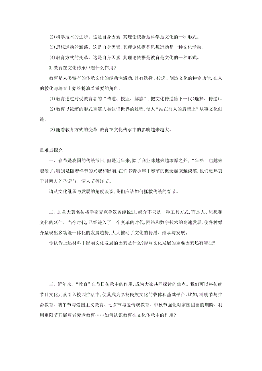 《优选整合》人教版高中政治必修三 4-2文化在继承中发展 学案 学生版 .doc_第3页