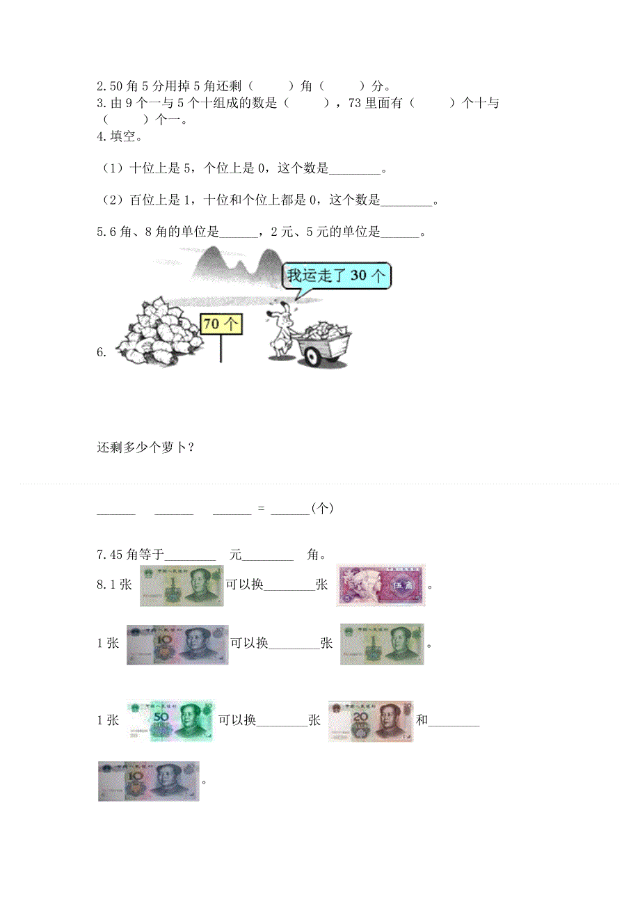 人教版一年级下册数学期末测试卷带答案（综合题）.docx_第2页