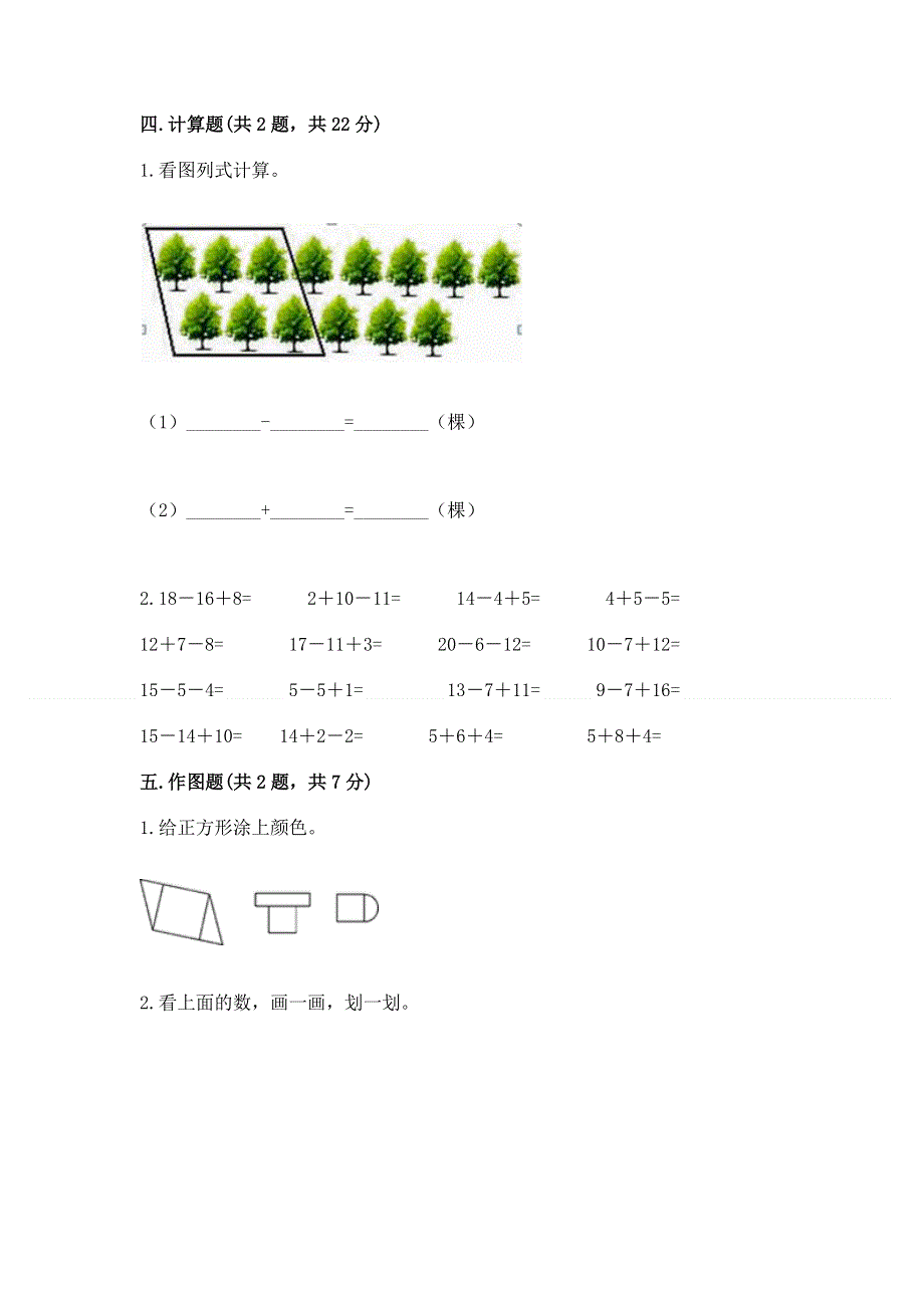 人教版一年级下册数学期末测试卷带答案（综合题）.docx_第3页