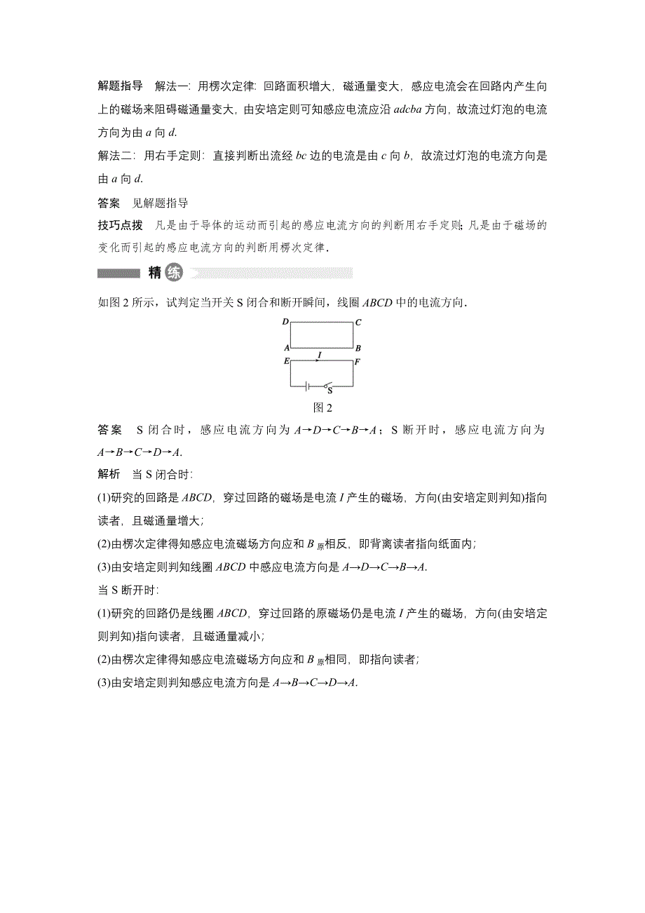 《新步步高》2015-2016学年高二物理粤教版选修3-2模块回眸：第4点 楞次定律与右手定则的剖析 WORD版含解析.docx_第2页