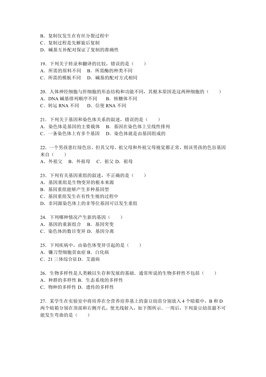 山东省实验中学2014-2015学年高二下学期期末生物试卷 WORD版含解析.doc_第3页