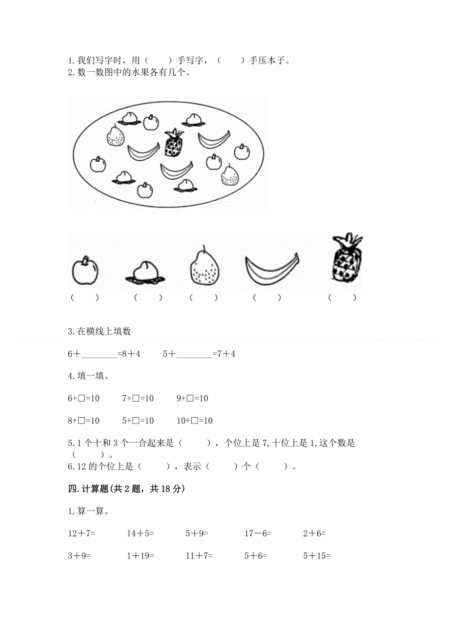 新人教版一年级上册数学期末测试卷及一套参考答案.docx_第3页