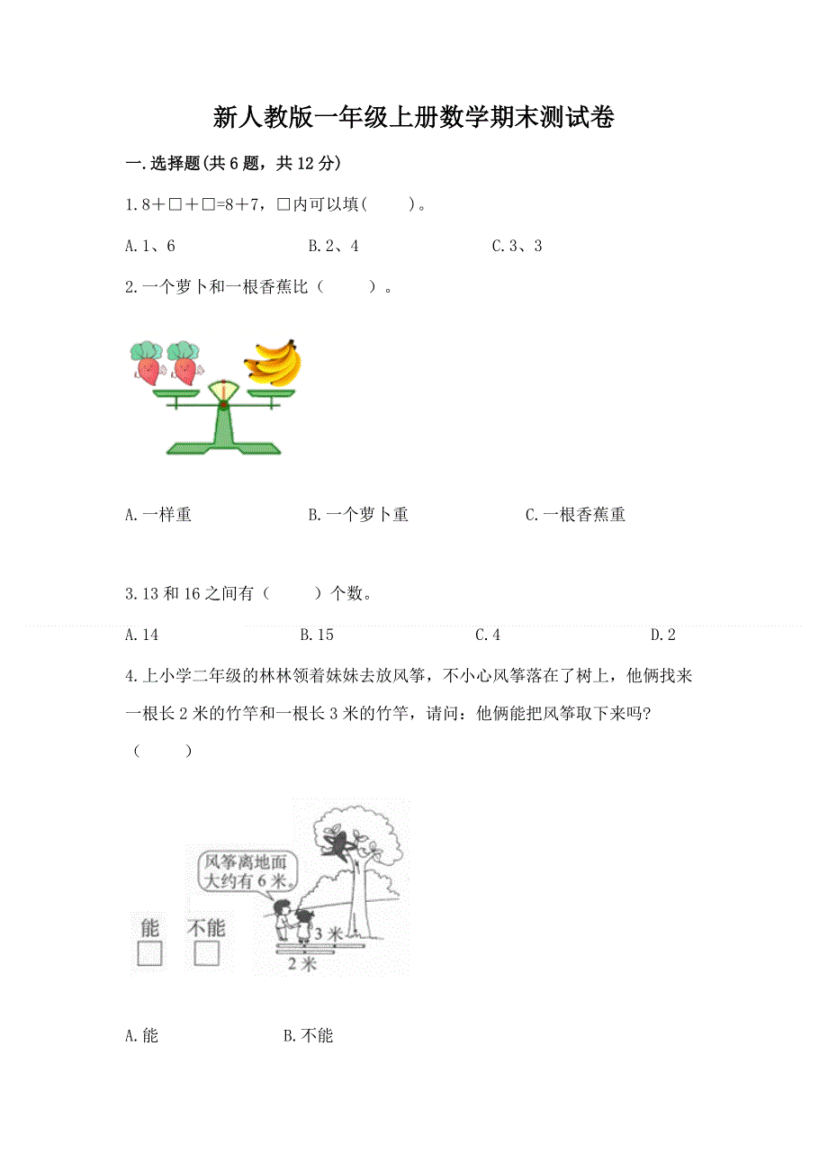 新人教版一年级上册数学期末测试卷【考点精练】.docx_第1页