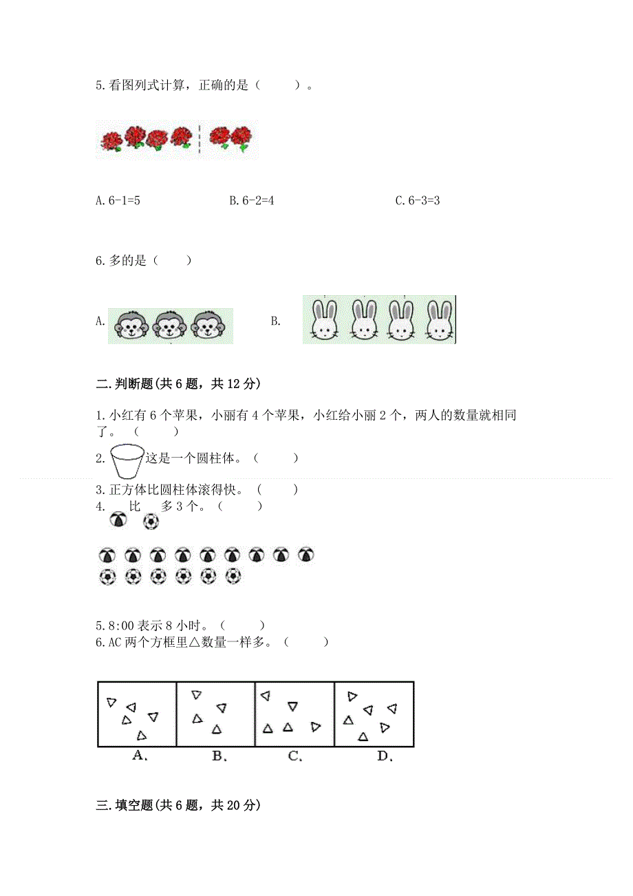 新人教版一年级上册数学期末测试卷【考点精练】.docx_第2页