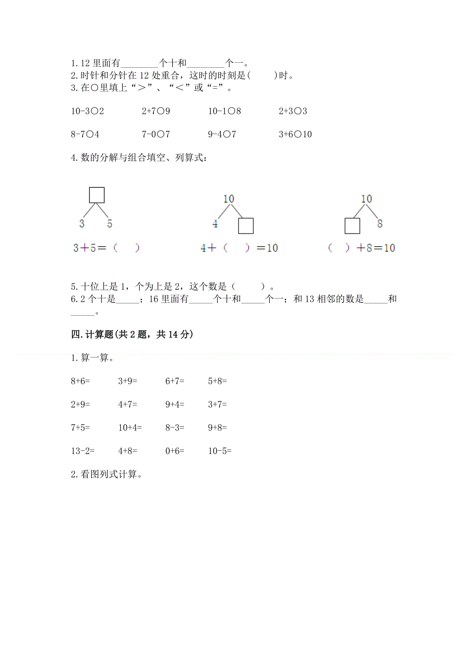 新人教版一年级上册数学期末测试卷【考点精练】.docx_第3页