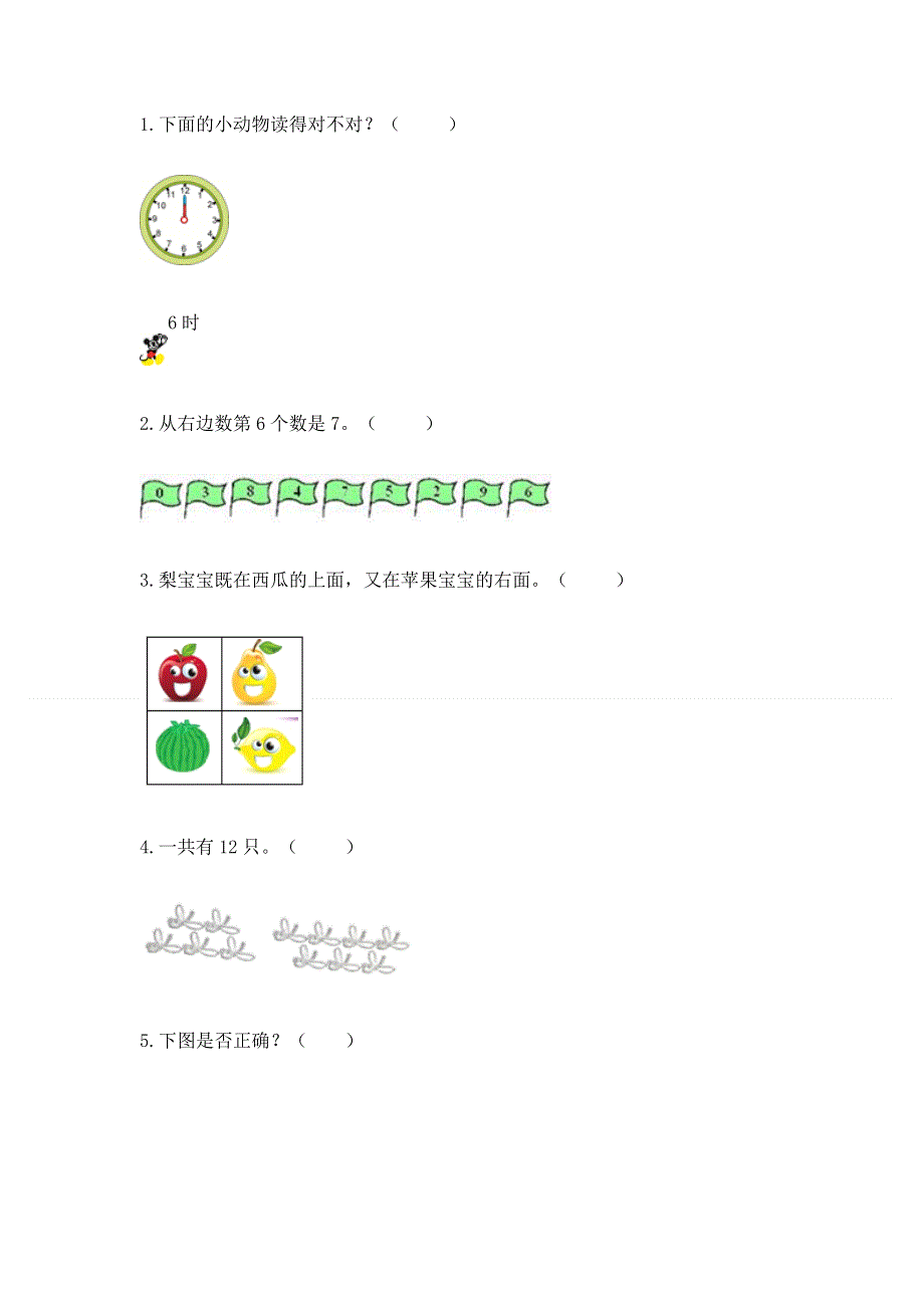 新人教版一年级上册数学期末测试卷【考试直接用】.docx_第2页