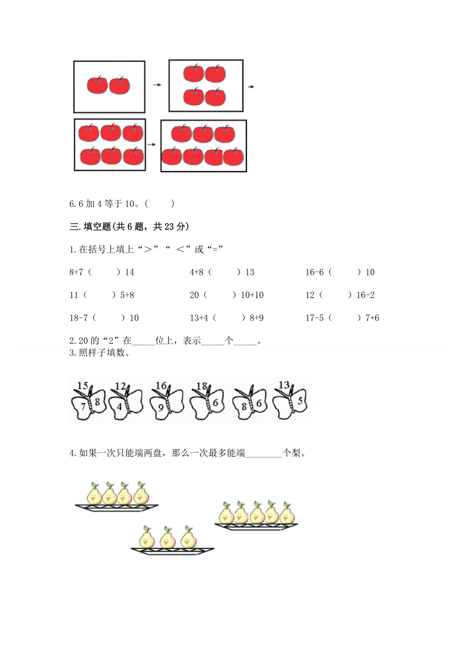 新人教版一年级上册数学期末测试卷【考试直接用】.docx_第3页