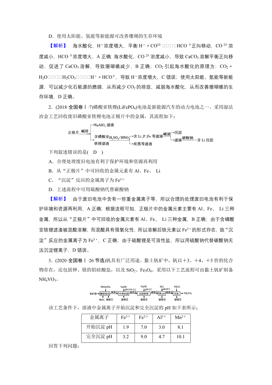 2021届高考二轮化学人教版学案：专题四　常见元素及其重要化合物 WORD版含解析.doc_第2页