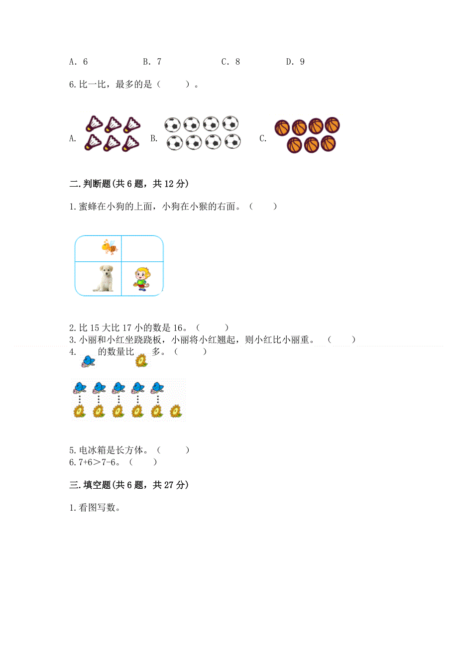 新人教版一年级上册数学期末测试卷加答案.docx_第2页