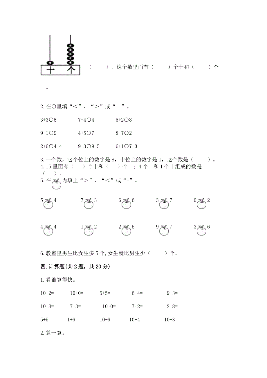 新人教版一年级上册数学期末测试卷加答案.docx_第3页