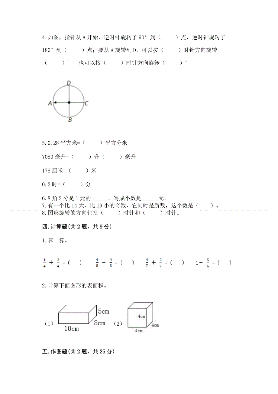 人教版五年级下册数学 期末测试卷及参考答案（培优a卷）.docx_第3页