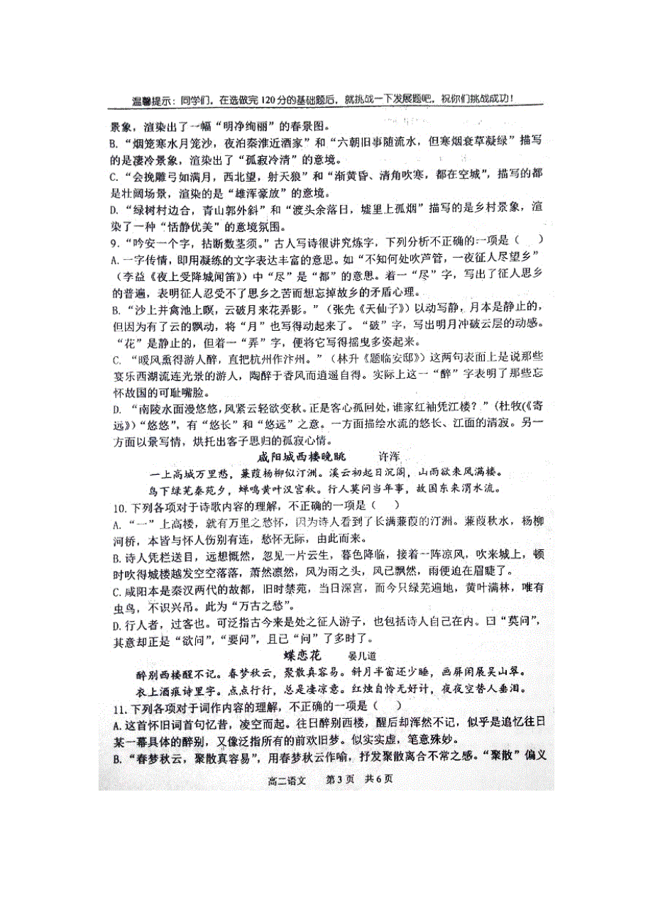 山东省实验中学2014-2015学年高二上学期期末考试语文试题 扫描版无答案.doc_第3页