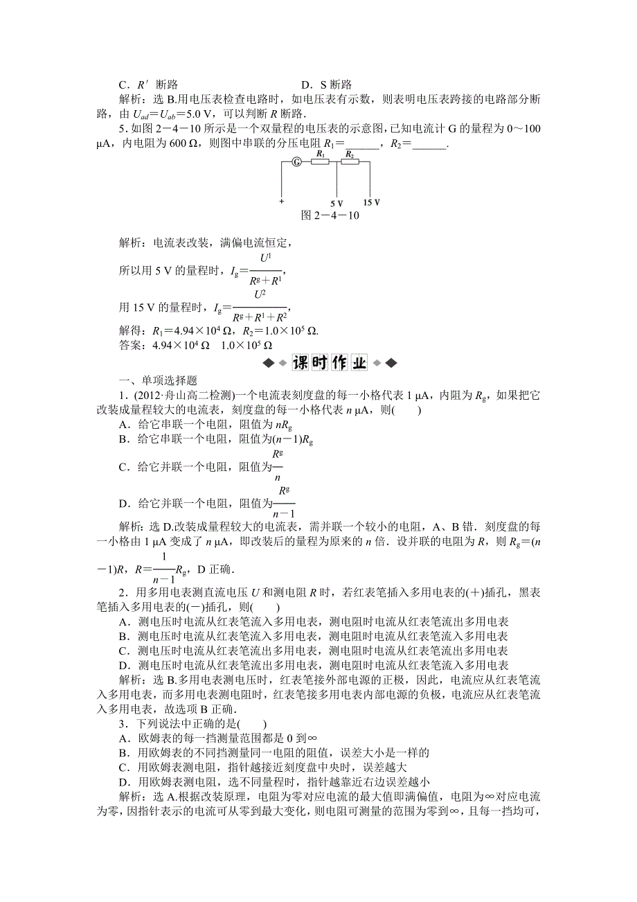 2013年粤教版物理选修3-1电子题库 第二章第四节知能演练轻松闯关 WORD版含答案.doc_第2页