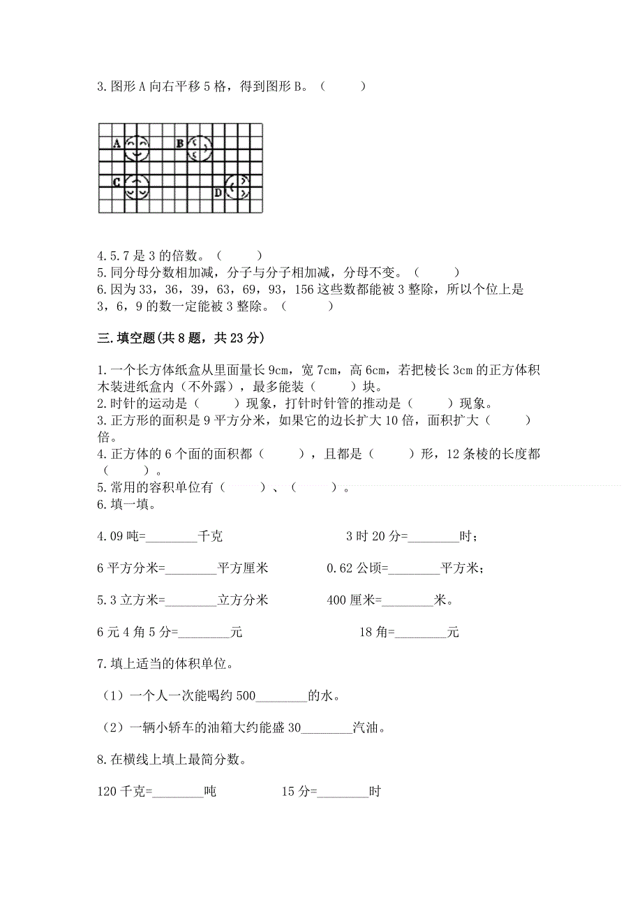 人教版五年级下册数学 期末测试卷及参考答案（模拟题）.docx_第2页