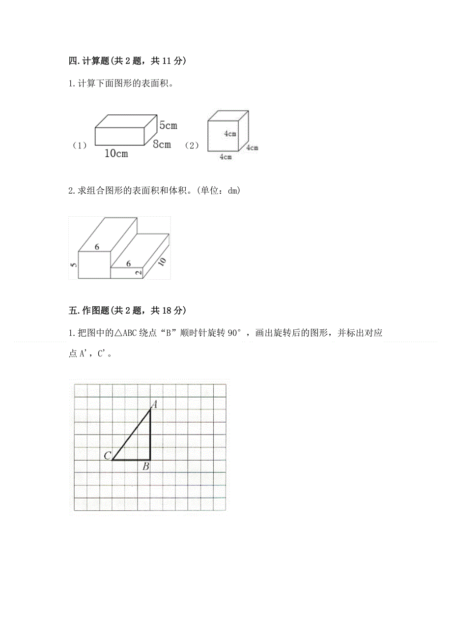 人教版五年级下册数学 期末测试卷及参考答案（模拟题）.docx_第3页