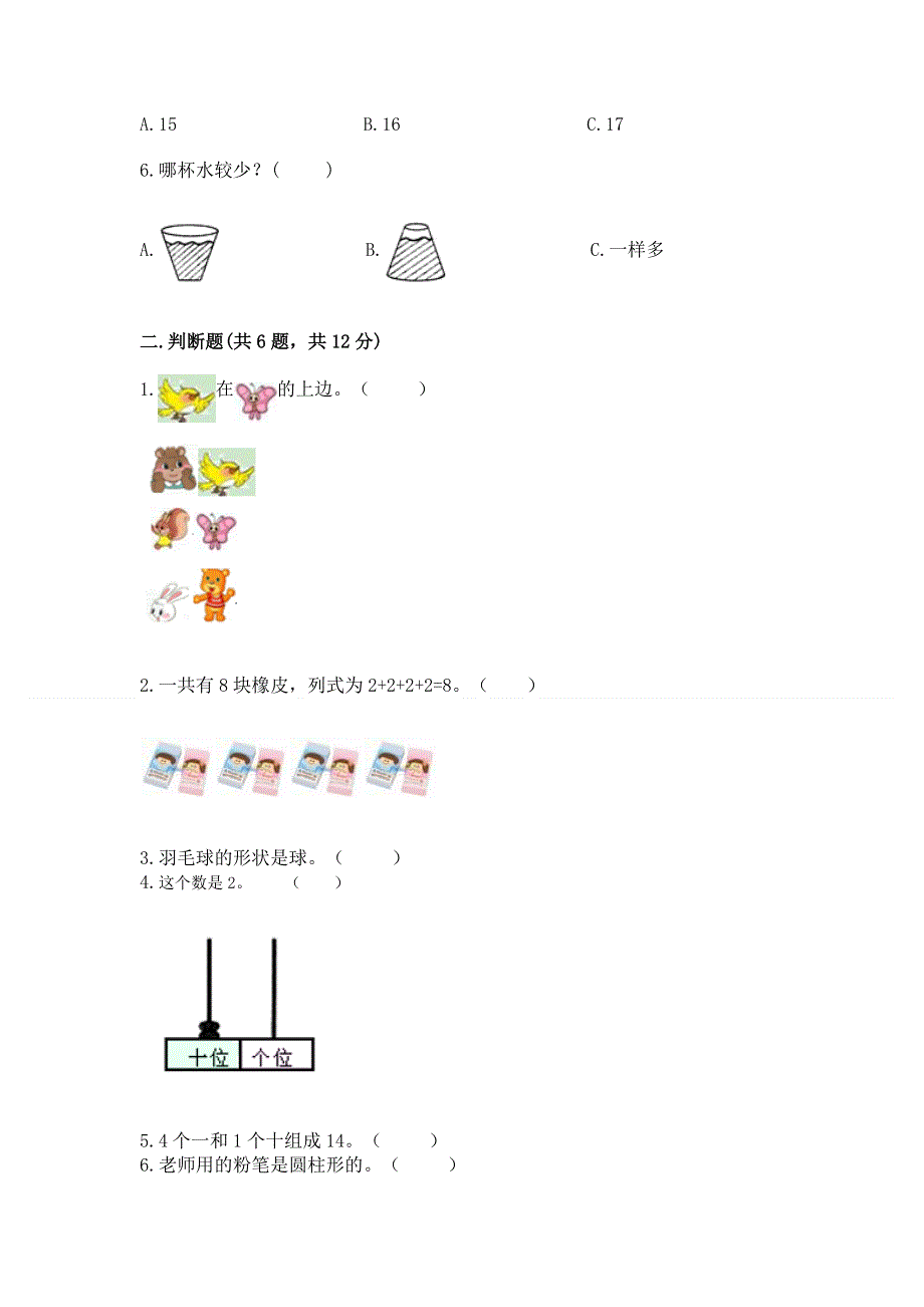 新人教版一年级上册数学期末测试卷【轻巧夺冠】.docx_第2页