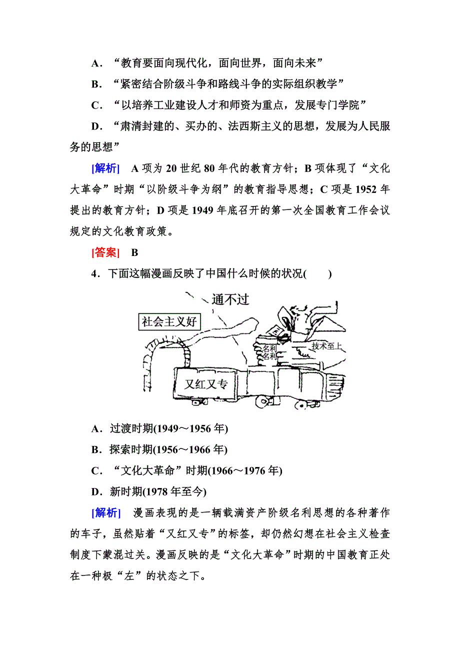 2018版高中历史人教版必修三课时跟踪训练21现代中国教育的发展 WORD版含解析.doc_第2页