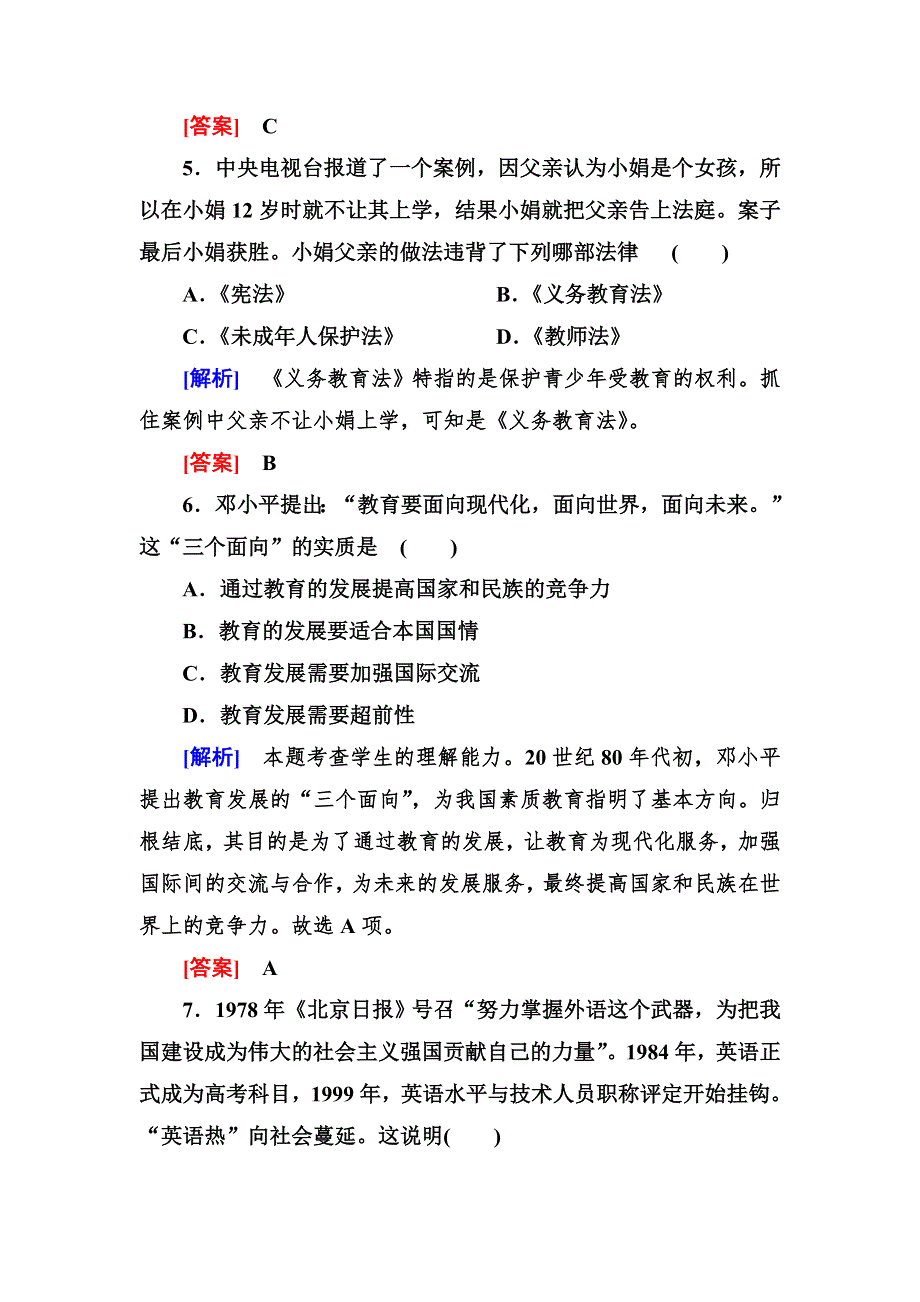 2018版高中历史人教版必修三课时跟踪训练21现代中国教育的发展 WORD版含解析.doc_第3页