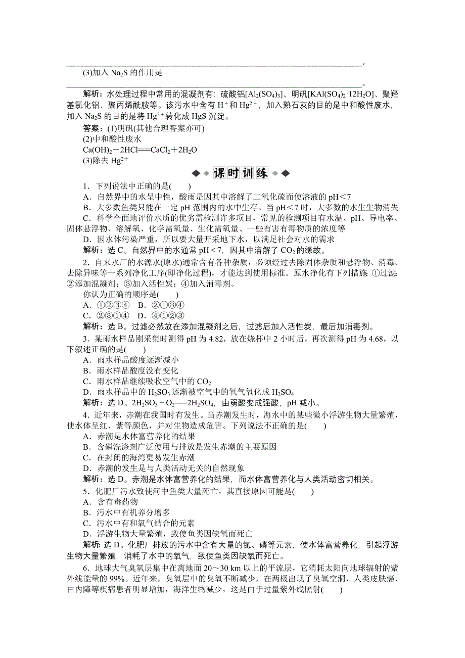 2013年苏教化学选修《化学与生活》检测试题：专题1第二单元第2课时知能优化训练 WORD版含答案.doc_第2页